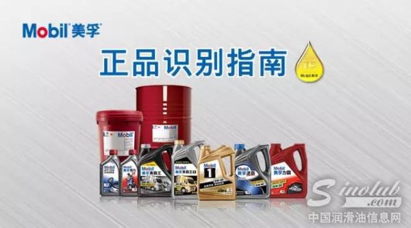 如何辨別正品美孚潤(rùn)滑油？?jī)?nèi)含官方識(shí)別指南