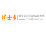 廣州偉士多包裝設(shè)備有限公司