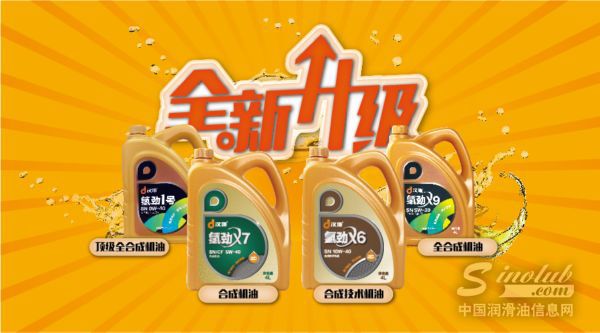 漢地潤滑油全線升級 站穩(wěn)民族高端品牌第一