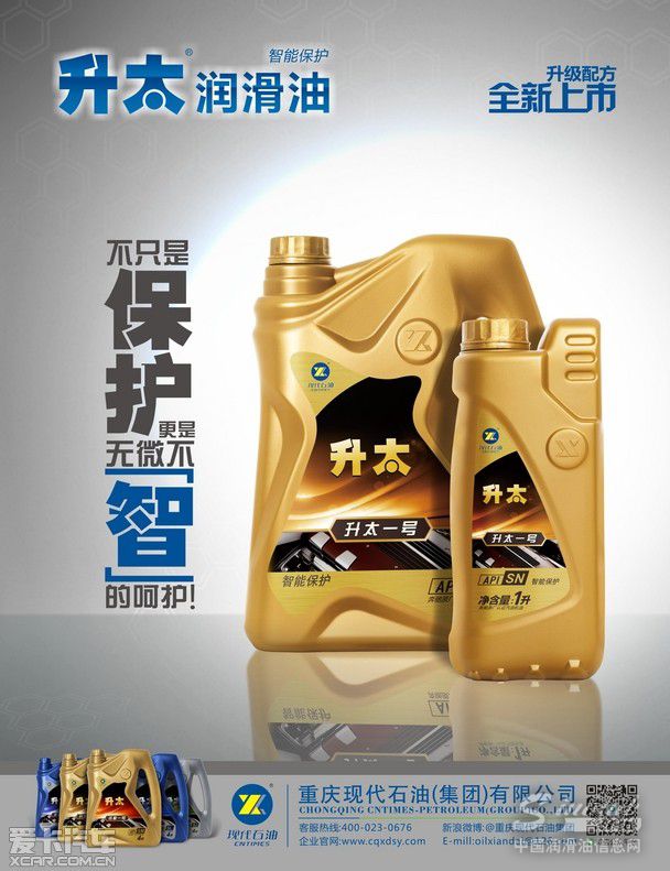 時(shí)尚包裝 升太、司特寶 潤滑油全面升級(jí)