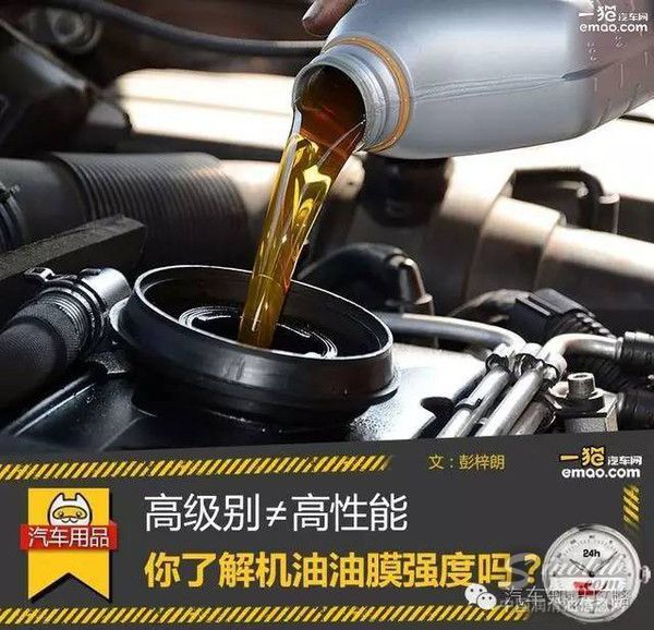 高級(jí)別≠高性能?你了解機(jī)油油膜強(qiáng)度嗎？