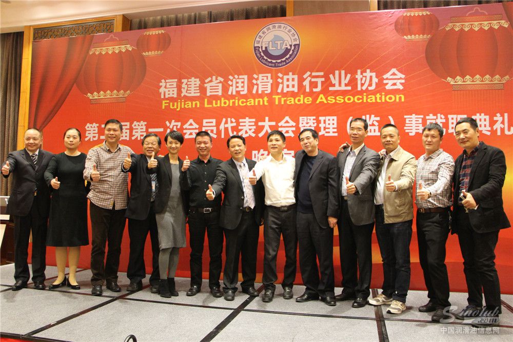 福建省潤滑油行業(yè)協(xié)會第二次會員代表大會