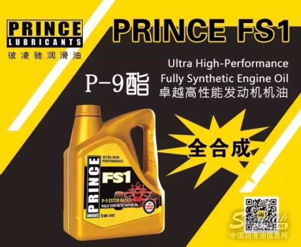 彼凌馳FS1高性能汽車(chē)機(jī)油：聽(tīng)不到引擎的聲音