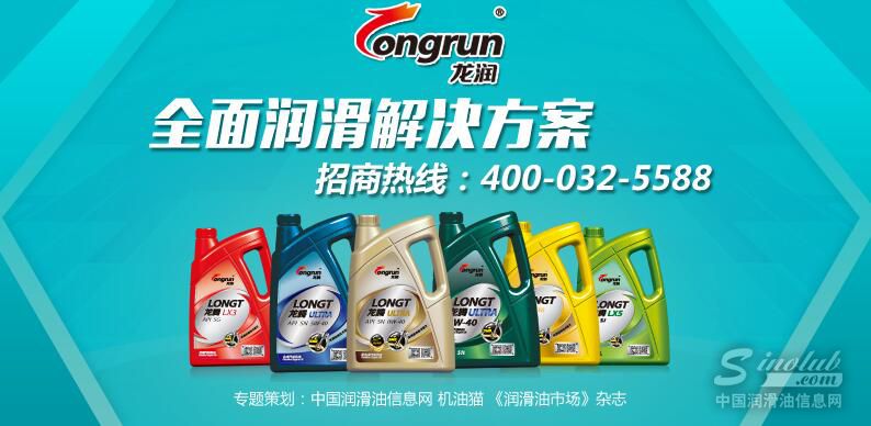龍潤(rùn)潤(rùn)滑油招商專題