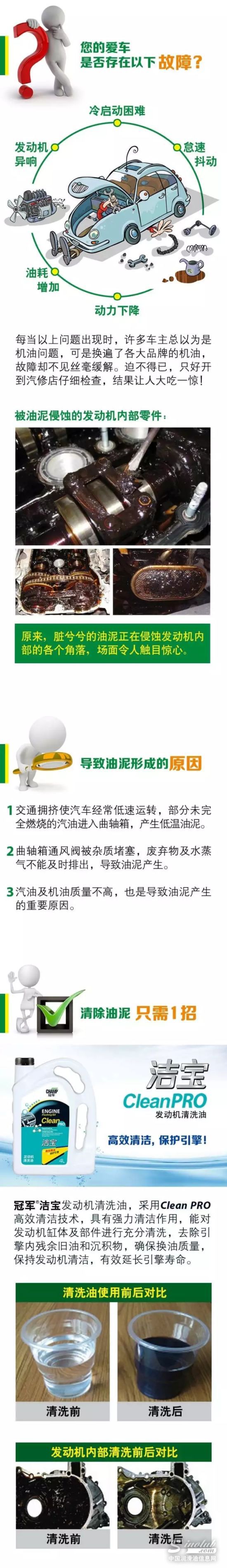 清除油泥，一招到位！