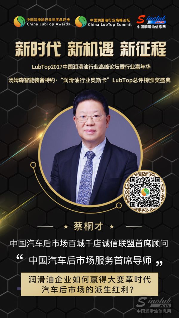 【LubTop論壇大咖論道】萬億汽車后市場大變革將為潤滑油行業(yè)帶來哪些派生紅利？