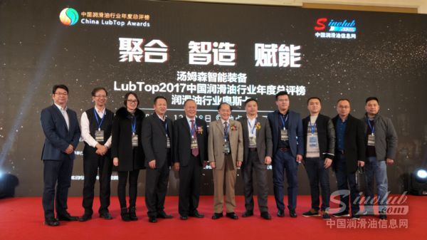 【LubTop論壇】汪小龍會長等行業(yè)大咖論道LubTop跨年夜話