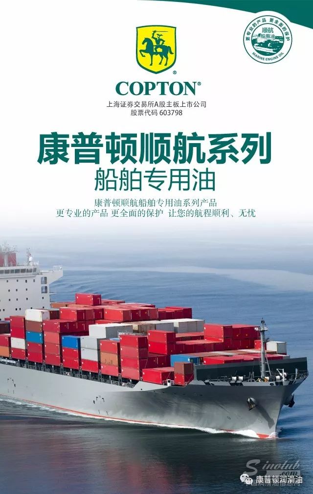 康普頓順航系列船用油全新上市