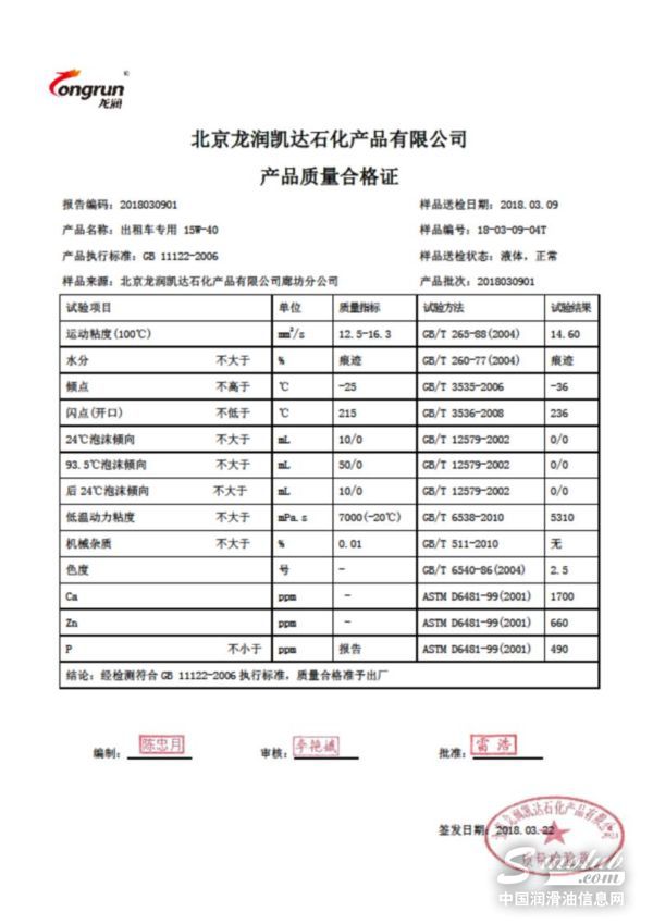 龍潤(rùn)潤(rùn)滑油