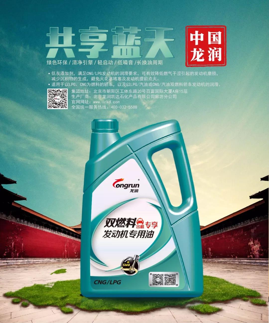 應(yīng)對(duì)出租車&ldquo;損耗性駕駛&rdquo; 龍潤(rùn)雙燃料發(fā)動(dòng)