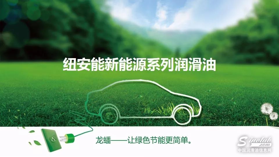 龍?bào)础凹~安能”新能源專用油系列成車廠新寵