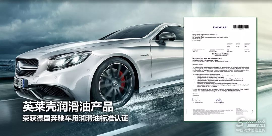 英萊殼潤滑油汽機(jī)油系列產(chǎn)品獲得奔馳MB229.