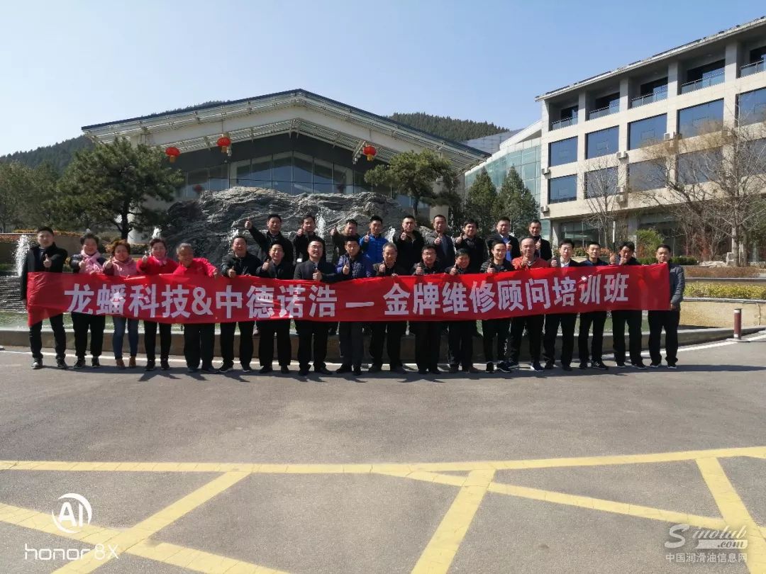龍蟠潤滑油“金牌維修顧問培訓(xùn)班”走進(jìn)青州，為終端持續(xù)賦能