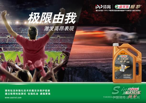 嘉實(shí)多極護(hù)與PP體育強(qiáng)強(qiáng)聯(lián)手 開(kāi)啟英超之旅 \