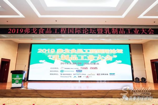 克魯勃潤滑劑受邀參加乳制品工業(yè)論壇