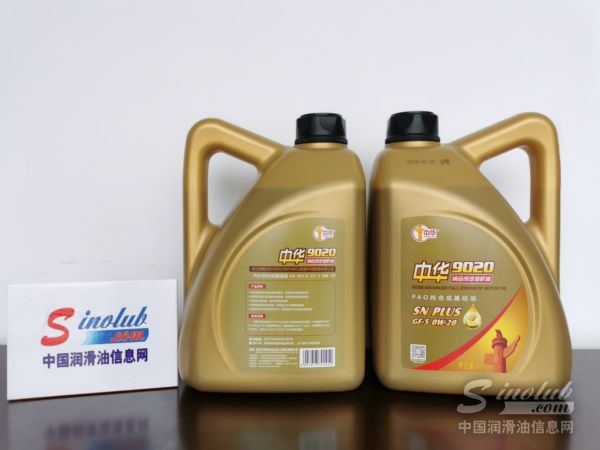 中華9020純合成發(fā)動(dòng)機(jī)油測(cè)試報(bào)告 \