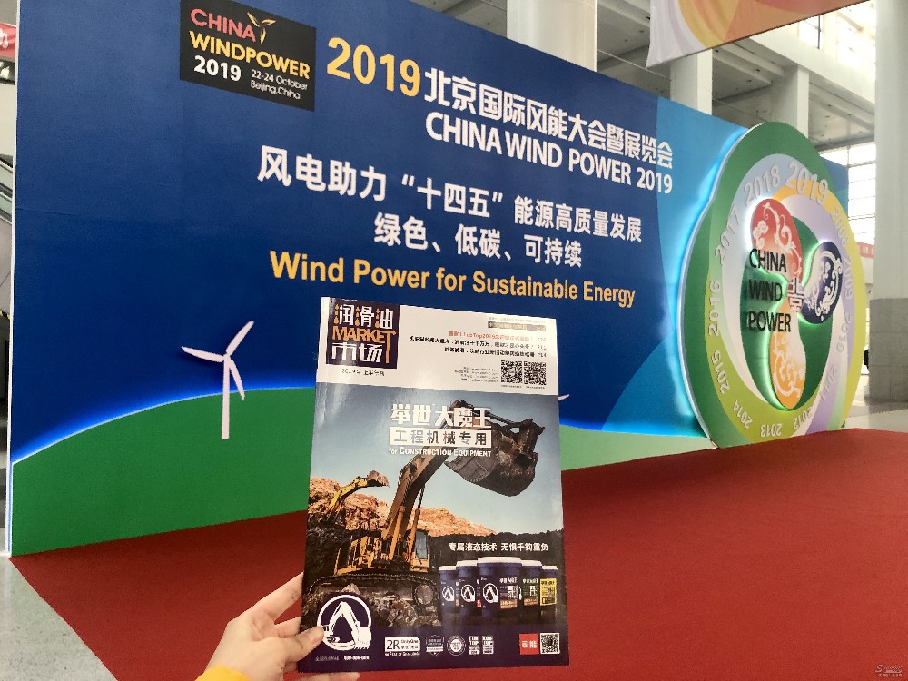2019北京國際風(fēng)能大會(huì)暨展覽會(huì)