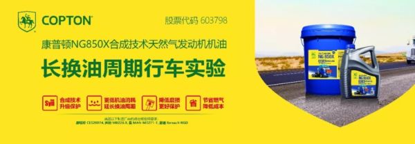 16萬公里見證&mdash;康普頓NG850X合成技術(shù)天然氣