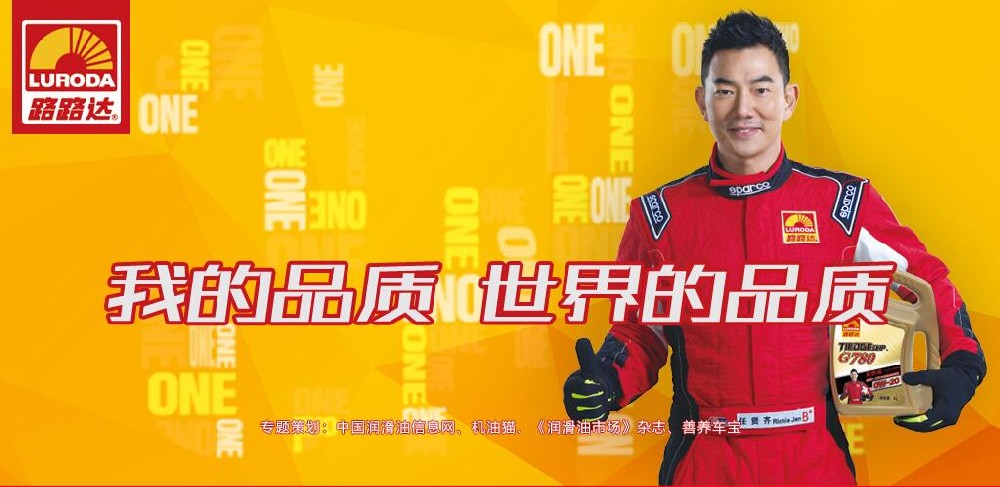 路路達(dá)潤滑油招商專題