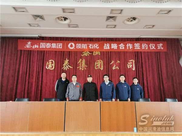 領(lǐng)航石化和國(guó)泰集團(tuán)戰(zhàn)略合作，共創(chuàng)新未來(lái)！