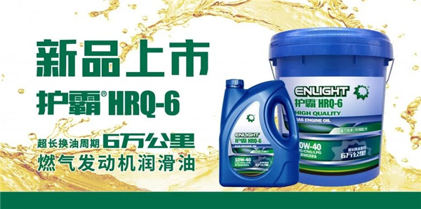 666！國六來襲,英萊殼推出6萬公里換油的護