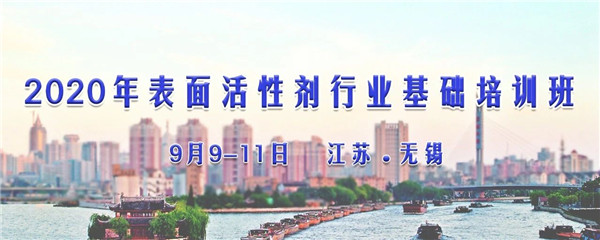 找人才不如成為人才！ 2020年表面活性劑行