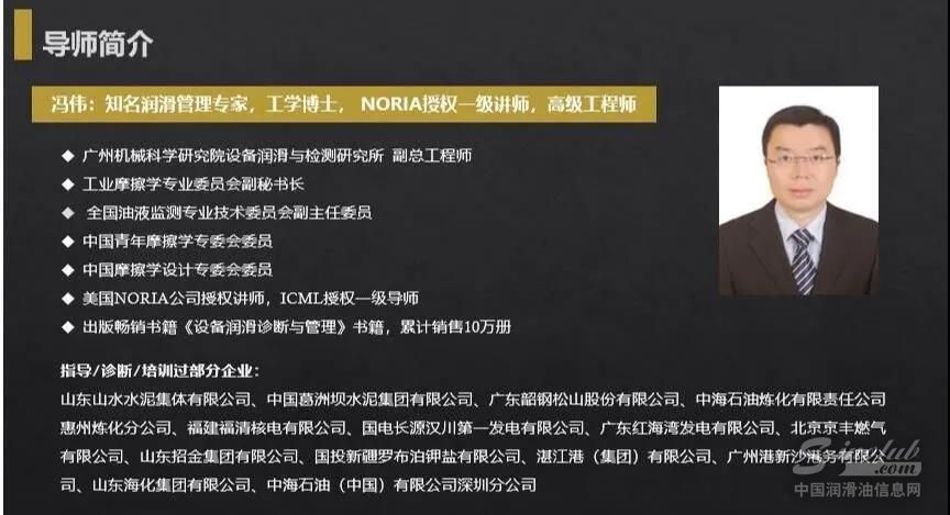 乘風(fēng)破浪的人才！2020設(shè)備潤滑管理與實用技術(shù)培訓(xùn)班等你成團(tuán)！