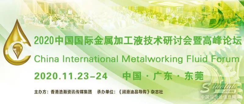 11月23-24日 東莞 | 中國(guó)國(guó)際金屬加工液