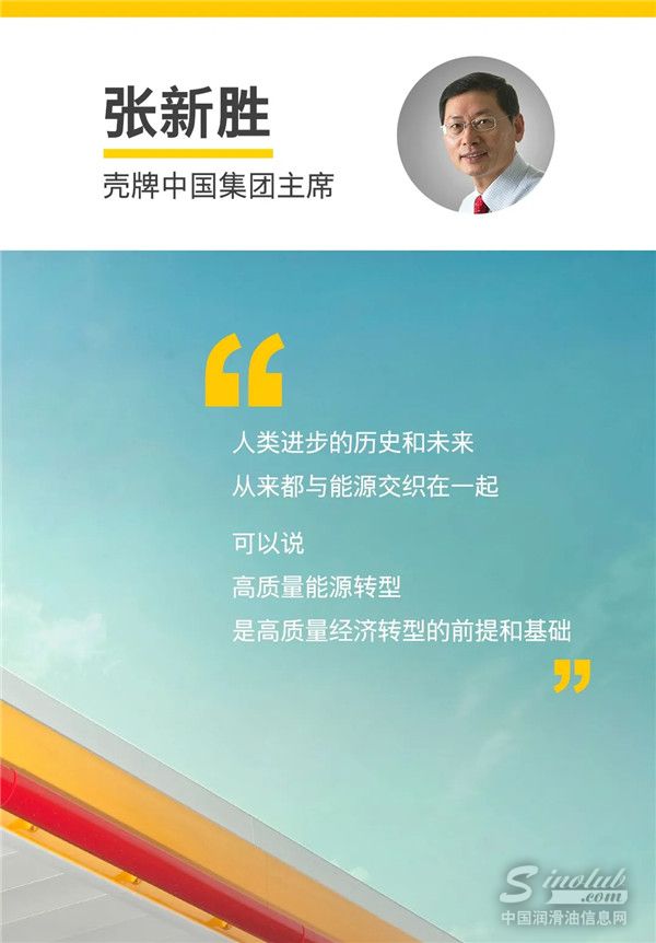 殼牌中國集團(tuán)主席：能源轉(zhuǎn)型怎樣合拍經(jīng)濟(jì)轉(zhuǎn)型
