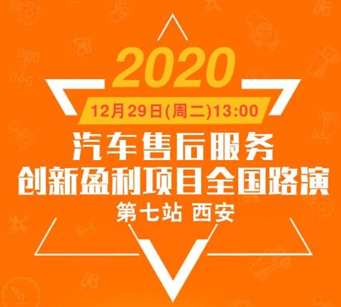 2020尾牙盛會，12.29西安站又上新項目啦！
