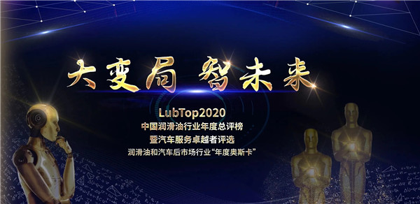 【LubTop2020】解碼新風口：工程機械行業(yè)高
