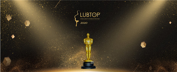 【LubTop2020】基于超級用戶視覺尋找潤滑之