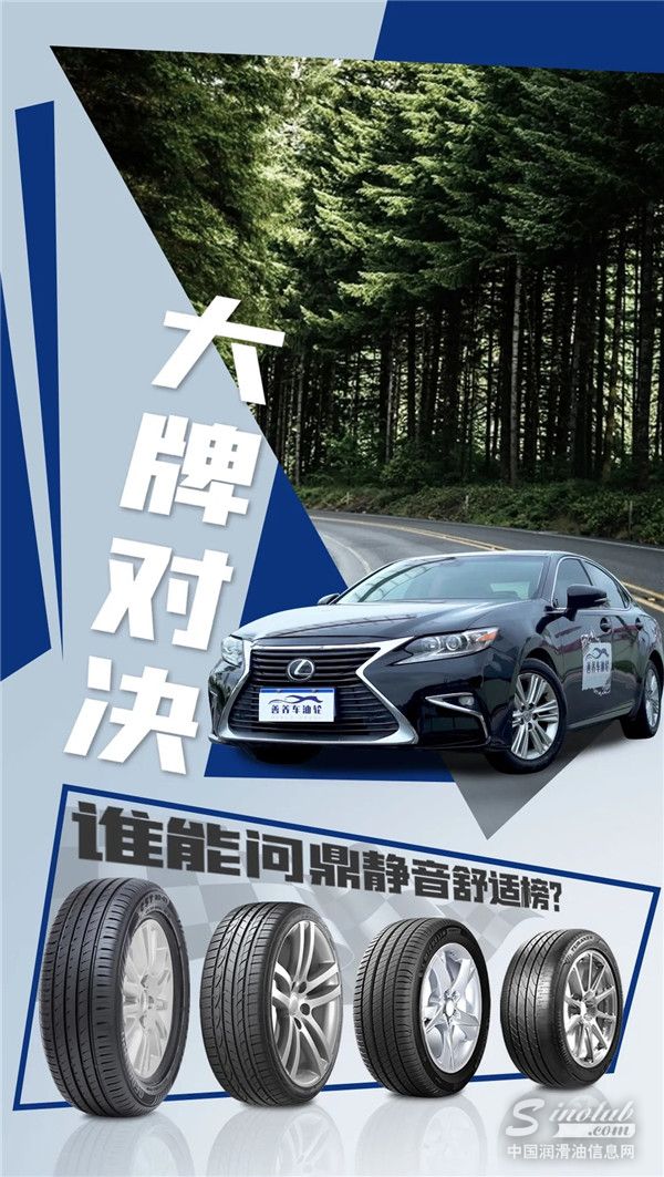 輪胎測評丨大牌對決 誰能問鼎靜音舒適榜？