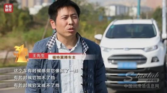 3&middot;15曝光丨這款福特汽車變速箱生銹！設(shè)計(jì)