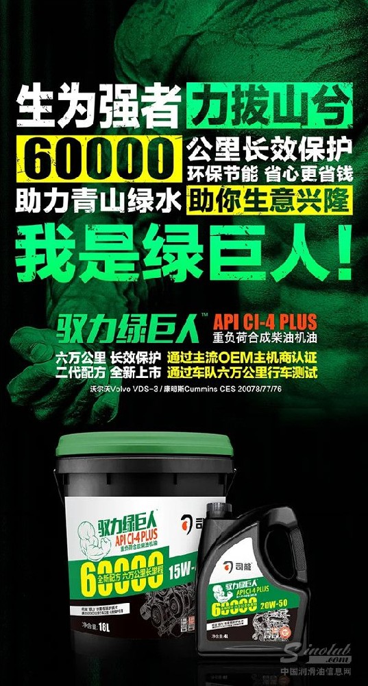 合成革新 全新升級(jí) | 司能馭力綠巨人?