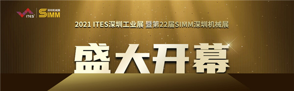 傳播制造思想，推動(dòng)工業(yè)進(jìn)步 | ITES深圳