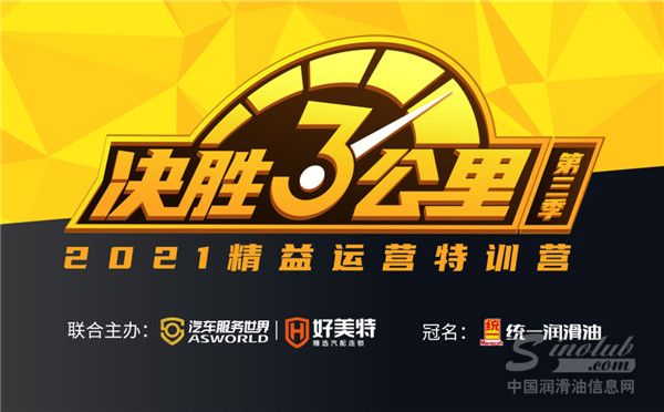 冠名“決勝3公里”，統(tǒng)一全力支持經(jīng)銷商開拓渠道