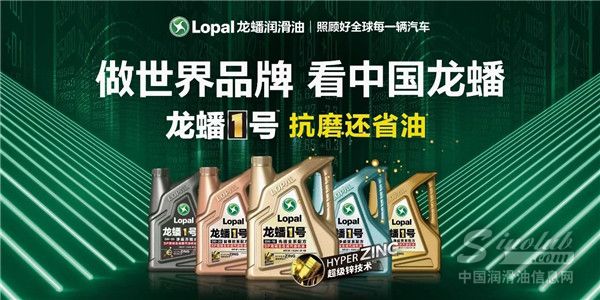 龍?bào)礉?rùn)滑油榮獲LubTop2020中國潤(rùn)滑油十大品牌