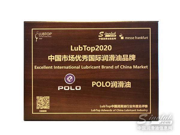 開啟市場新風向！POLO潤滑油摘得年度優(yōu)秀國際潤滑油品牌獎