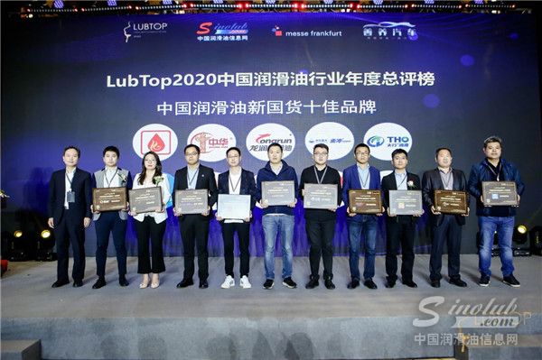 喜報！諾貝潤潤滑油榮獲LubTop2020中國潤滑油新國貨十佳品牌