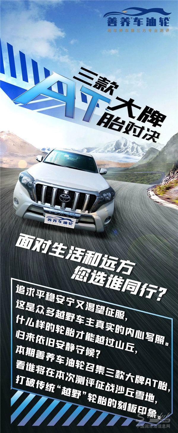 三款大牌 AT 胎對(duì)決，你選誰一起面對(duì)生活和遠(yuǎn)方？