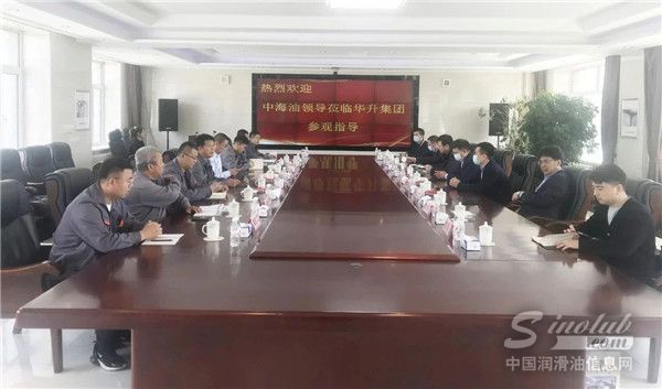 中海油與華升集團(tuán)深度合作懇談會在華升集團(tuán)舉行