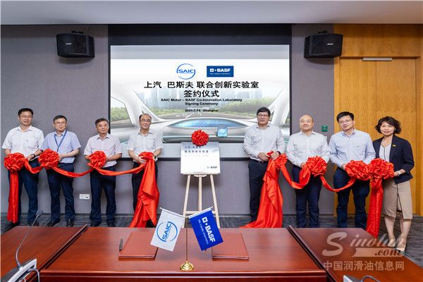 上汽乘用車攜手巴斯夫打造聯(lián)合創(chuàng)新實(shí)驗(yàn)室