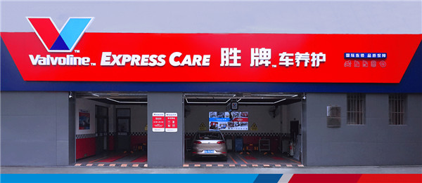 勝牌車養(yǎng)護(hù)全面升級(jí) 快保業(yè)務(wù)本土化進(jìn)程再提速