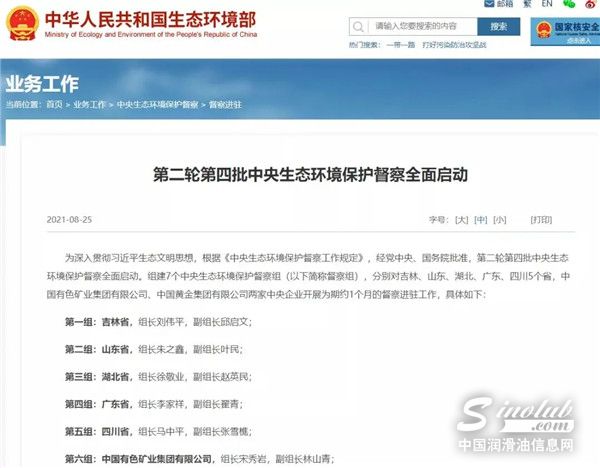 LubTop點評行業(yè)周報（2021年第31期）