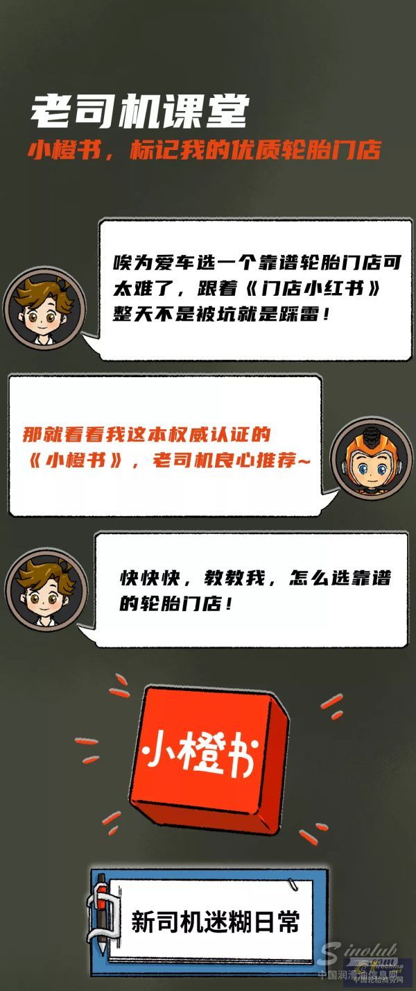 老司機(jī)課堂 | 小橙書，標(biāo)記我的優(yōu)質(zhì)輪胎門店