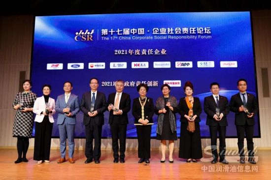 中國石化榮獲“2021年度責(zé)任企業(yè)”榮譽稱號