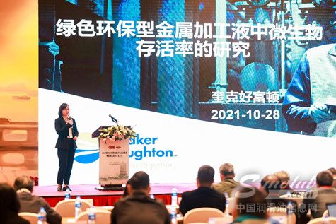 奎克好富頓綠色環(huán)保型金屬加工液微生物研究