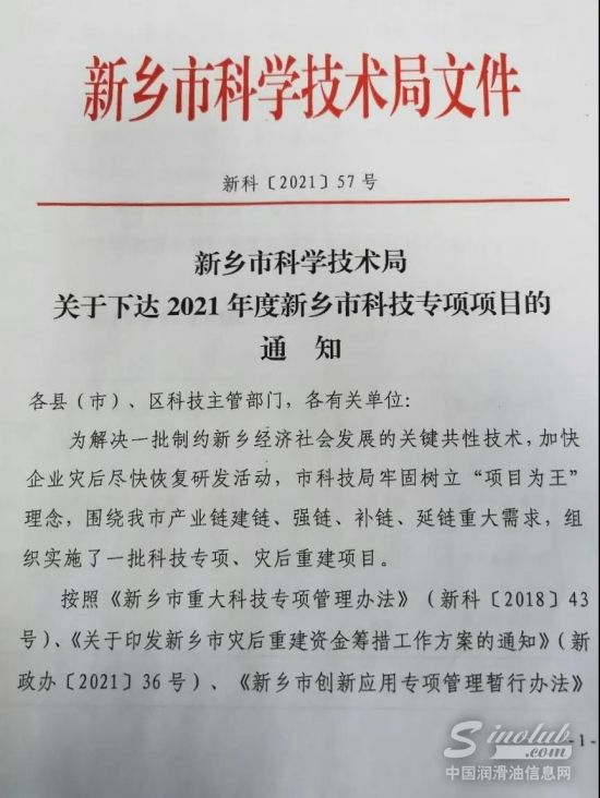 瑞豐新材出席新鄉(xiāng)市重大科技專項啟動會
