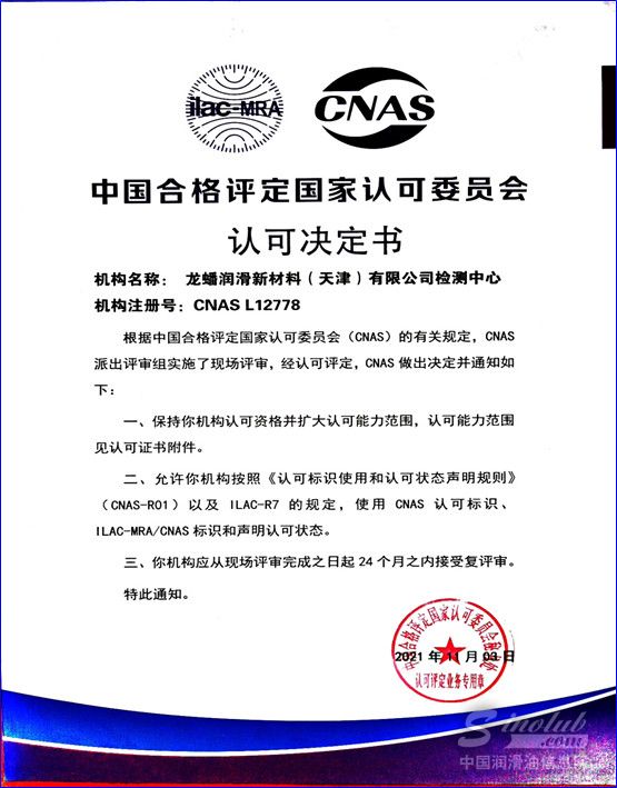 天津龍?bào)礄z測(cè)中心順利通過(guò)CNAS國(guó)家實(shí)驗(yàn)室擴(kuò)項(xiàng)認(rèn)可